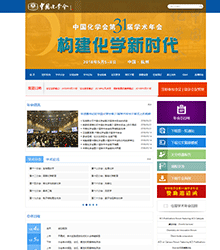 中國(guó)化學(xué)會(huì)學(xué)術(shù)會(huì)議系統(tǒng)